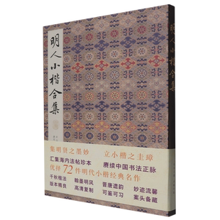 明人小楷合集