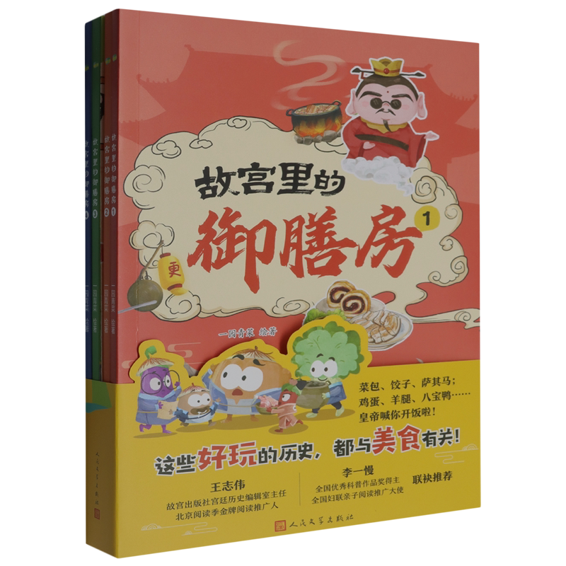 故宫里的御膳房:全四册