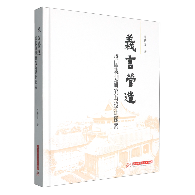 义言营造:校园规划研究与设计探索
