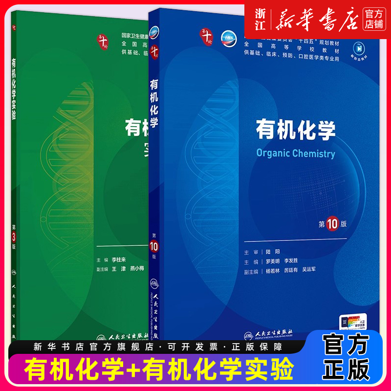 有机化学第10版