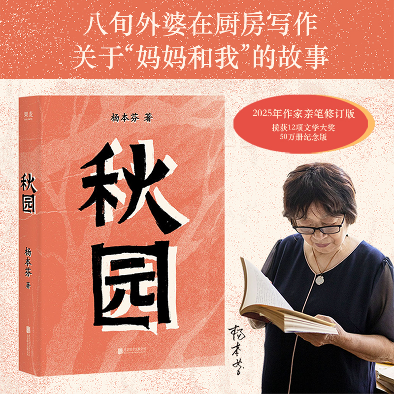 秋园中国女性坚韧与美好