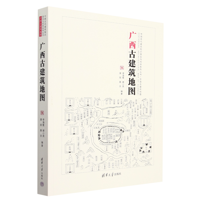 广西古建筑地图 新华书店正版书籍