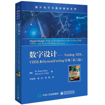 数字设计:Verilog HDL、VHDL和SystemVerilog实现:第六版