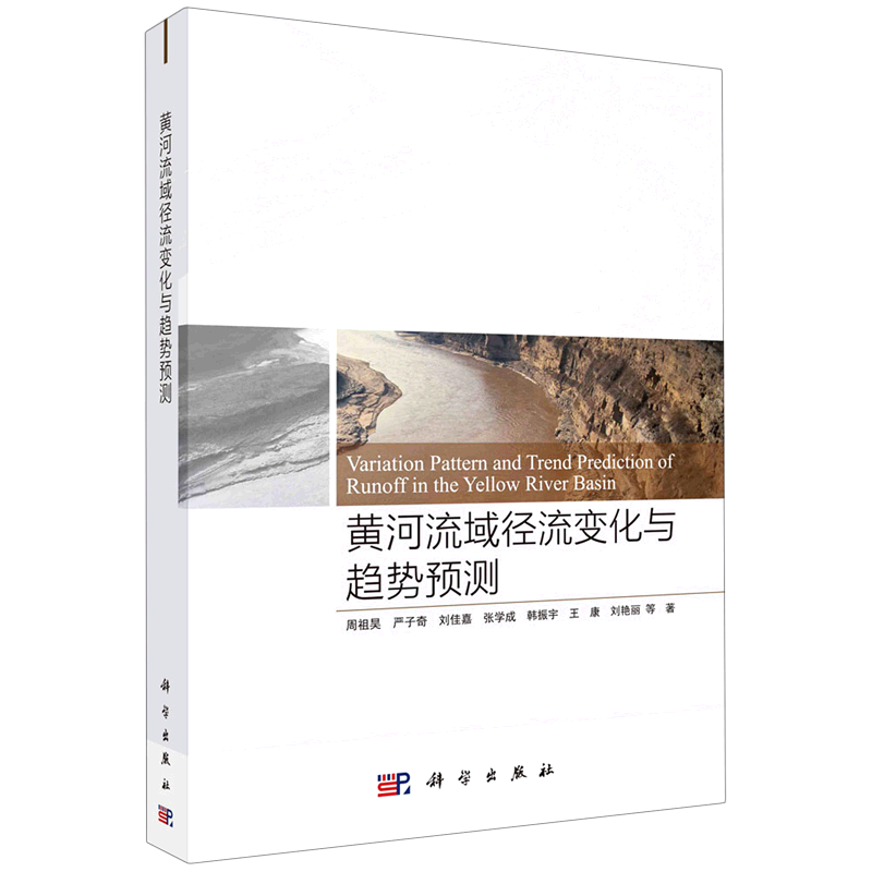 黄河流域径流变化与趋势预测怎么样,好用不?