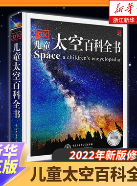 DK儿童太空百科全书 DK博物大百科正版  dk儿童百科全书 科学运转的秘密6-14岁dk书籍系列动物百科全书儿童书籍 小学生课外阅读书