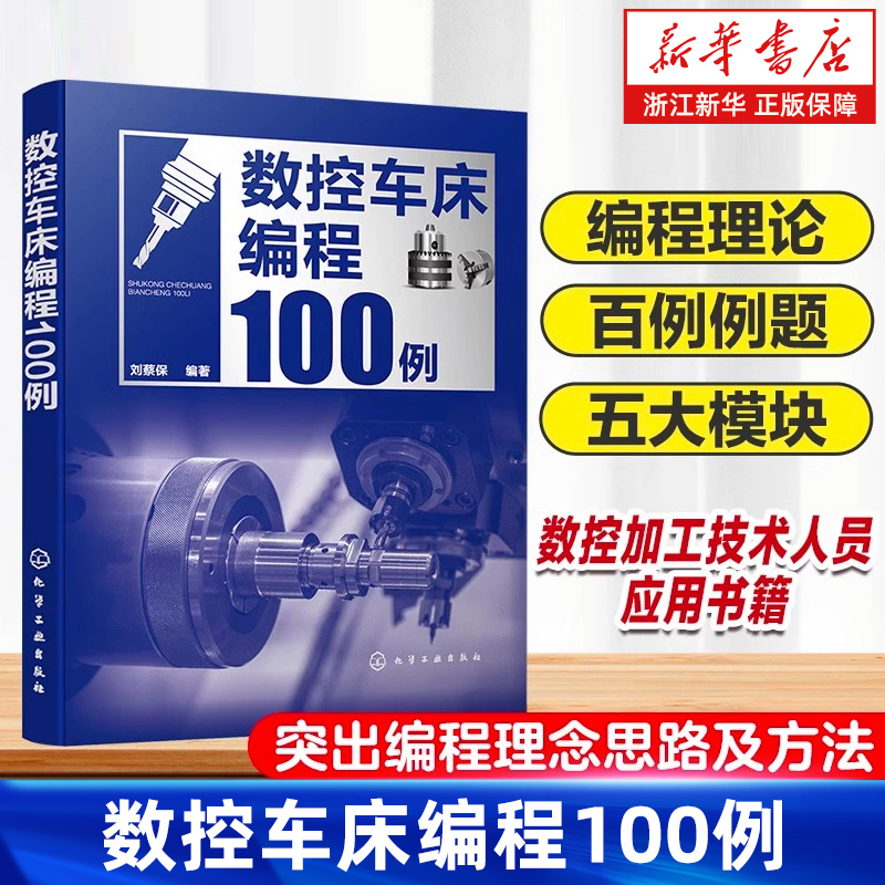 数控车床编程100例