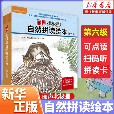 丽声北极星自然拼读绘本(第六级共12册)(英文版) 幼儿英语分级绘本少儿英语分级阅读小学英语绘本小学生课外读物（可点读）外研社