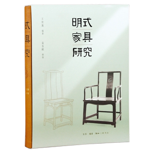 明式家具研究 王世襄著 锦灰堆自珍集中国古代漆器 民间竹刻艺术明代鸽经清宫鸽中国画论研究 三联图书