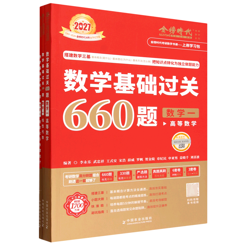 数学基础过关660题.数学一