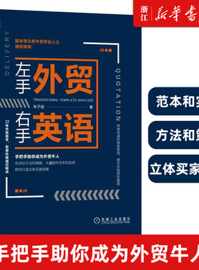 【新华书店正版】左手外贸右手英语外贸英语自学书外贸英语口语大全书国际贸易翻译实务职场英语商务书籍职场自学英语商务书自学