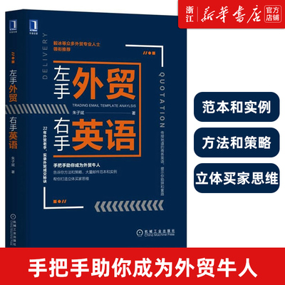 【新华书店正版】左手外贸右手英语外贸英语自学书外贸英语口语大全书国际贸易翻译实务职场英语商务书籍职场自学英语商务书自学