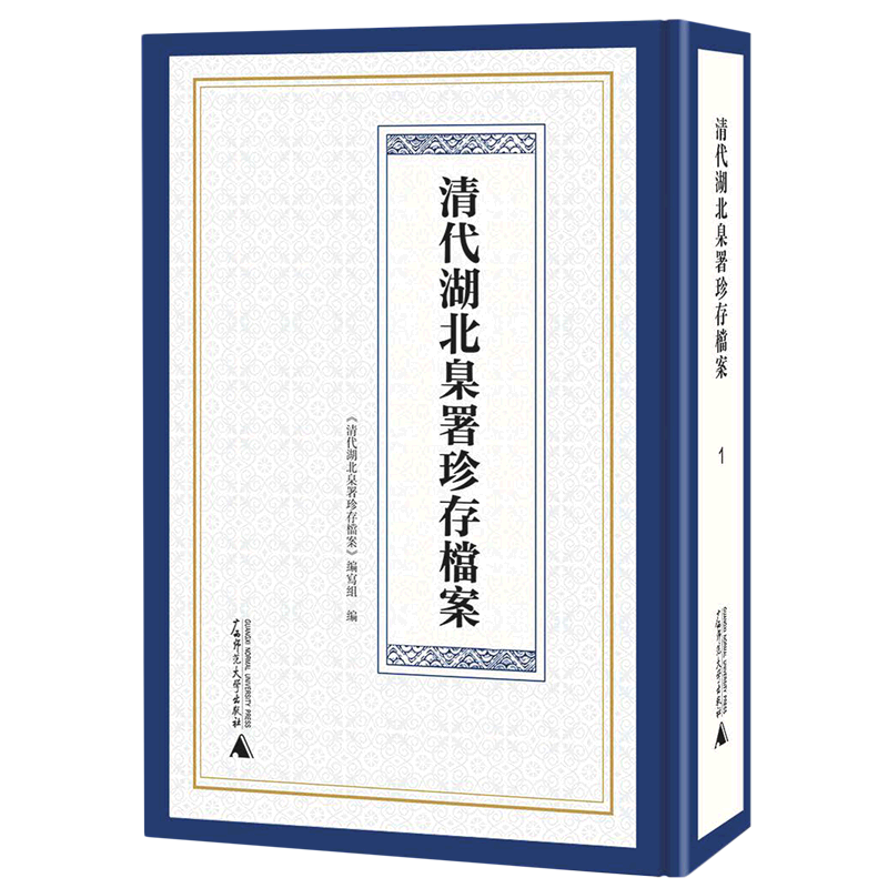 清代湖北臬署珍存档案:繁体:全6册