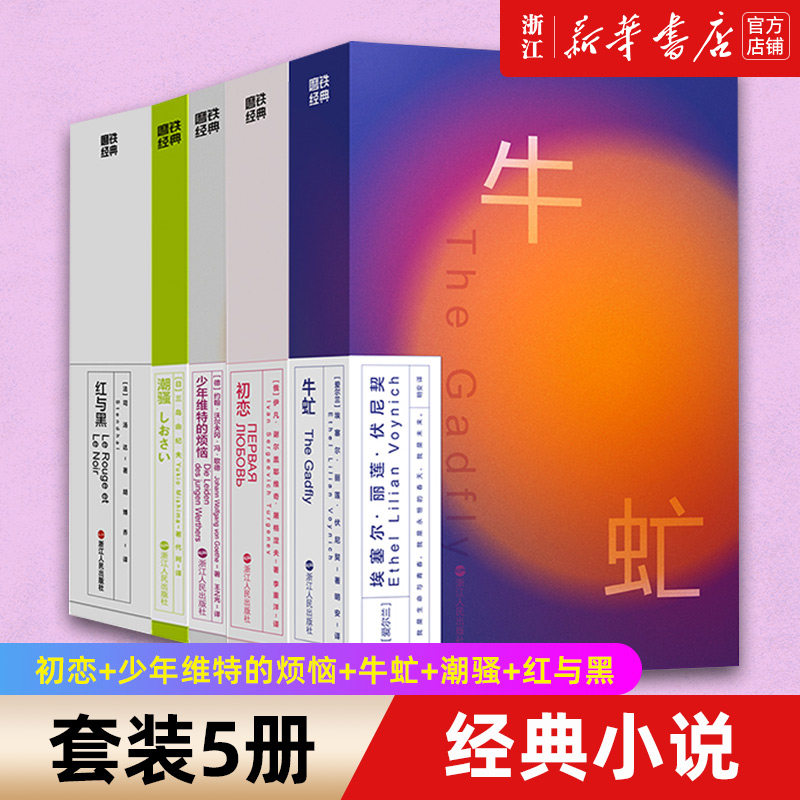 5册套装经典小说文学随笔