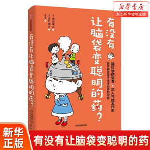 有没有让脑袋变聪明的药