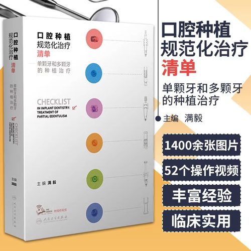 口腔种植规范化治疗清单