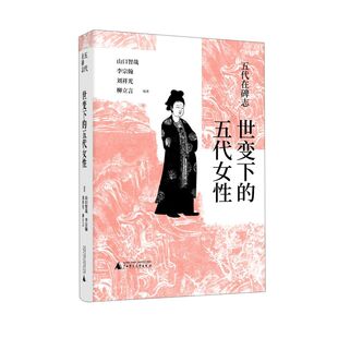 世变下的五代女性
