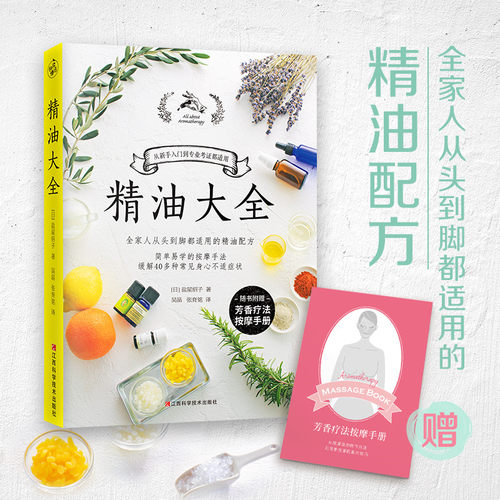 新华书店官网正版包邮精油大全