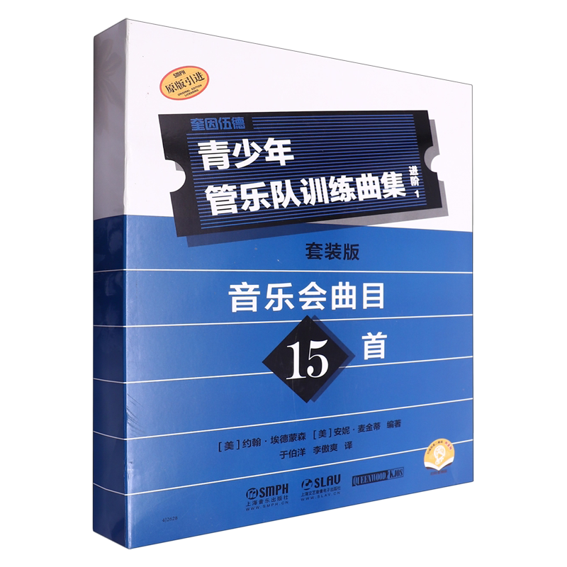 青少年管乐队训练曲集(进阶1共17册扫码音频版原版引进)