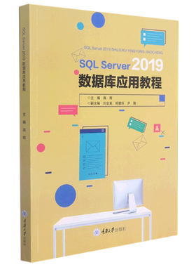 SQL Server 2019数据库应用教程