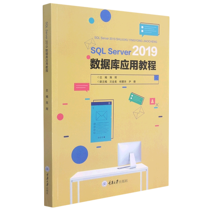SQL Server 2019数据库应用教程