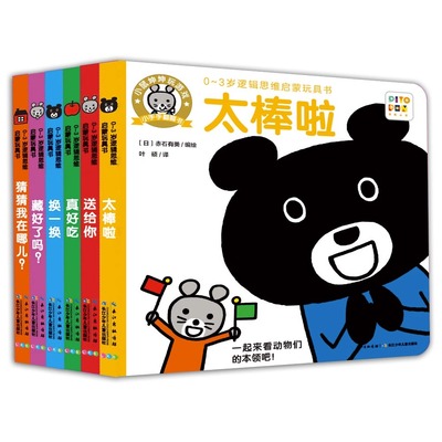 【点读版】0-3岁逻辑思维启蒙玩具书全套6册幼儿撕不烂机关翻翻早教书小鼠坤坤玩游戏小手翻翻书猜在哪儿藏好了吗婴儿宝宝绘本一岁