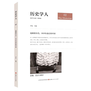 中国 1919年前后 觉醒 年代