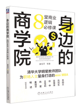商业MBA机械工业出版社