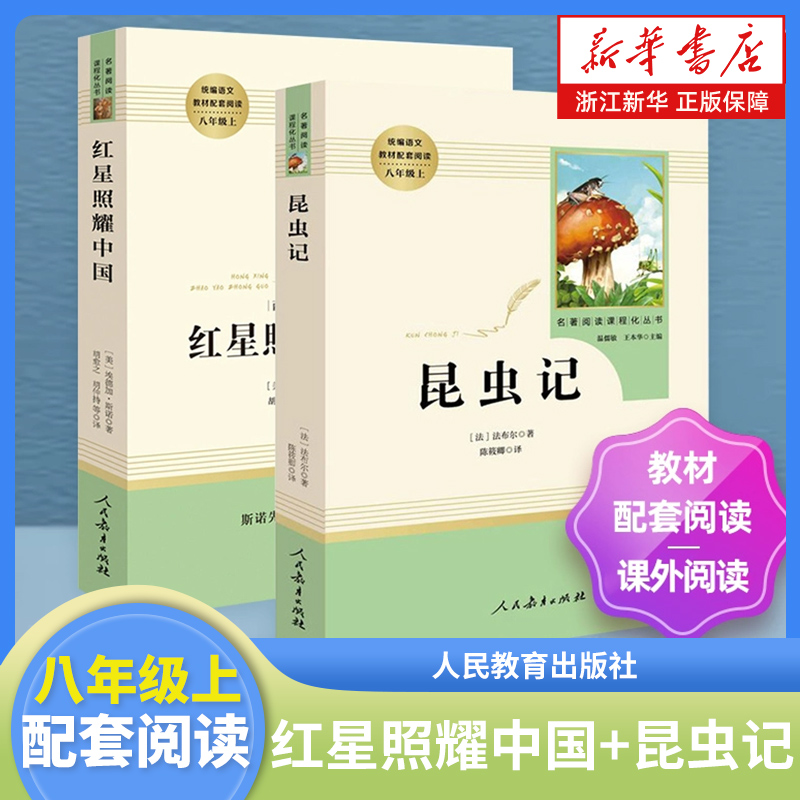 名著阅读课程化丛书八年级