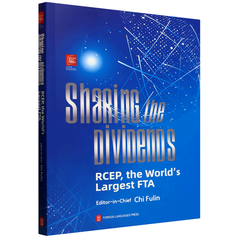 共享红利:RCEP全球最大自贸区:英文
