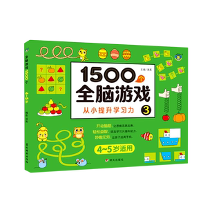 1500个全脑游戏.3