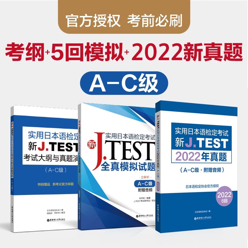 2022真题+考试大纲+模拟题(A-C级)