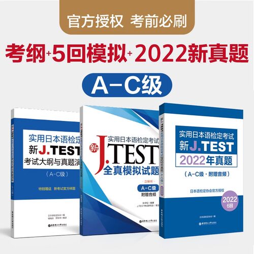 2022真题+考试大纲+模拟题(A-C级)