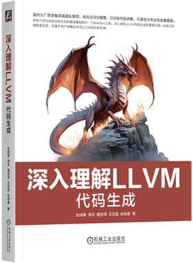 深入理解LLVM:代码生成