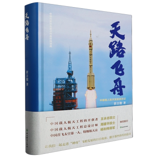 天路飞舟