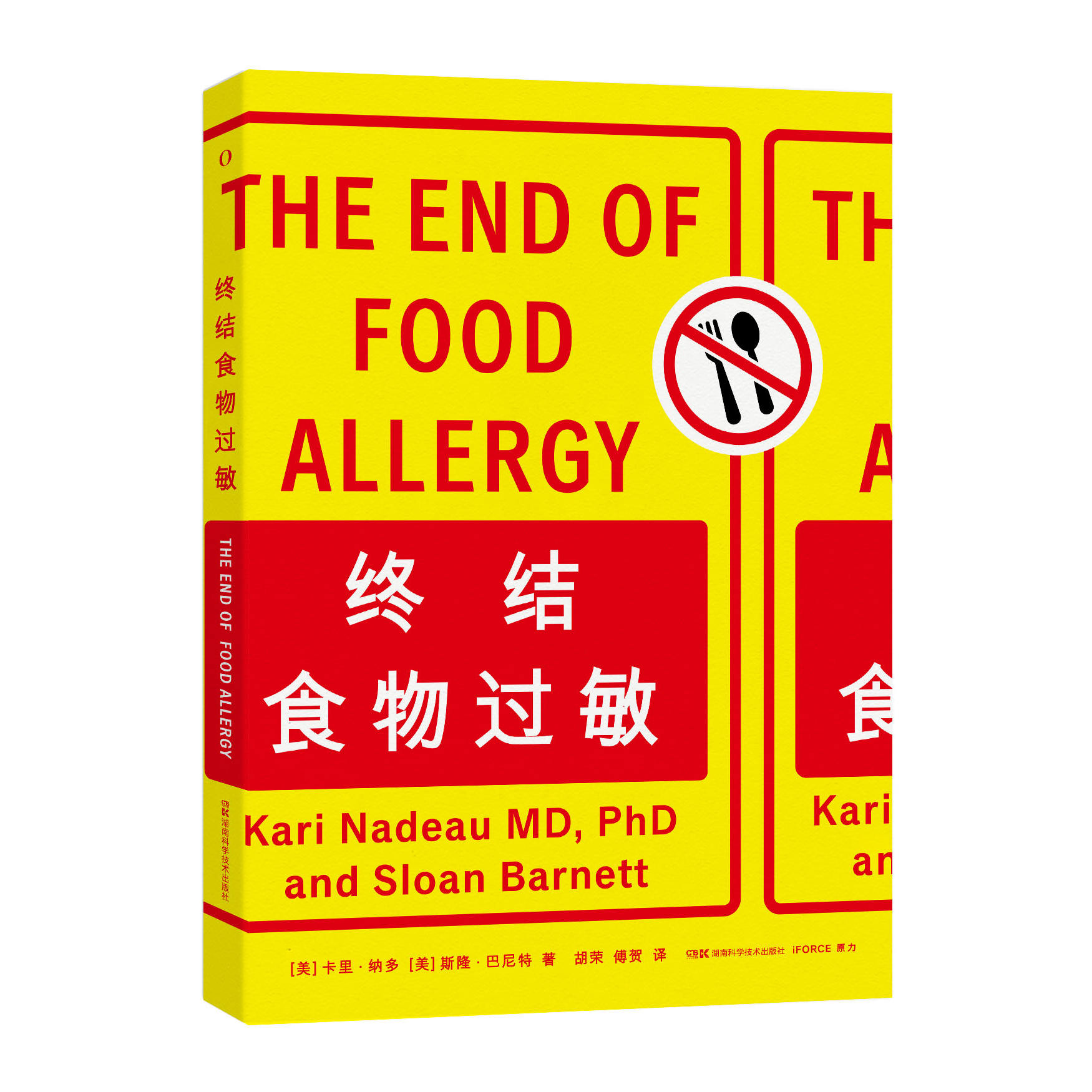 【新华书店旗舰店】终结食物过敏 (美)卡里&middot;纳多//斯隆&middot;巴尼特 正版书籍