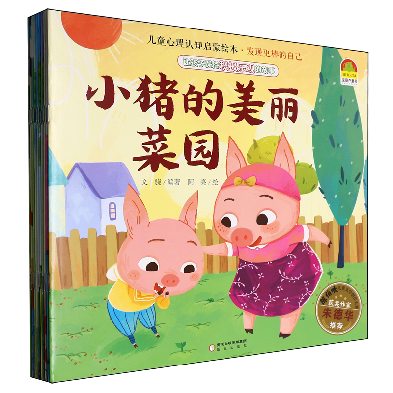 发现更棒的自己(共10册)/儿童心理认知启蒙绘本