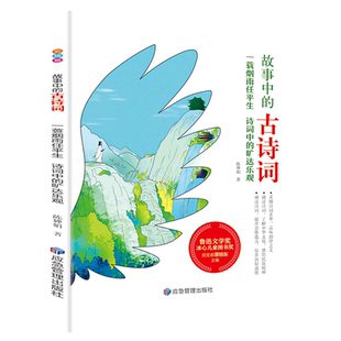 故事中 旷达乐观 古诗词 诗词中 一蓑烟雨任平生