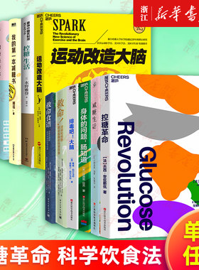 控糖革命新华官网正版书籍