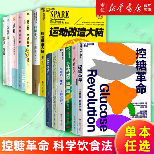 控糖革命新华官网正版书籍