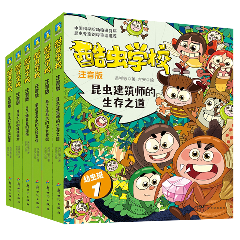 酷虫学校(注音版幼虫班1-6共6册)