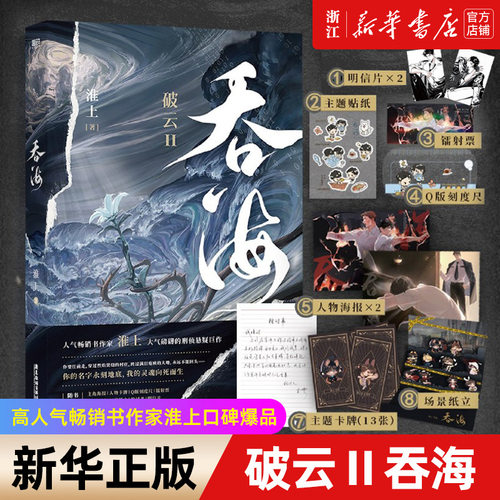 破云2吞海淮上口碑爆品
