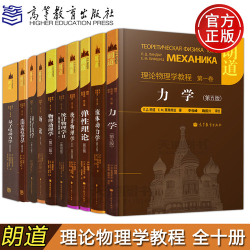 朗道理论物理学教程