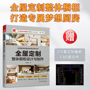 全屋定制整体橱柜设计与制作 预算与报价合同签订橱柜材料与构造橱柜安装与维护水电