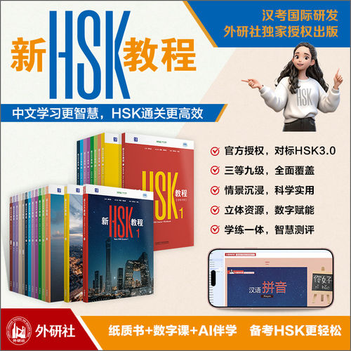 新HSK教程123
