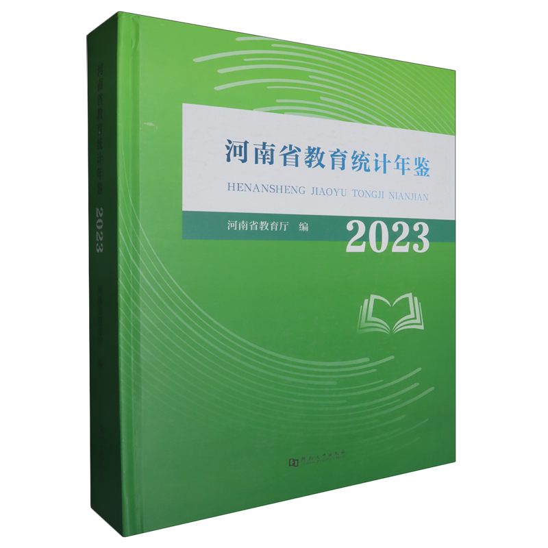 河南省教育统计年鉴.2023