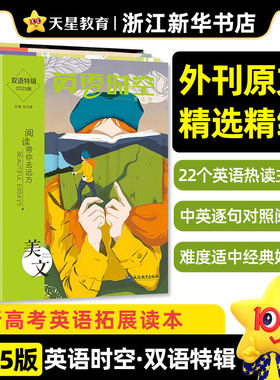 2025版疯狂阅读英语时空双语特辑美文小说哲理视野卷新高考英语阅读素材精选时文选粹中英文写作材料课外练习拓展教辅书杂志