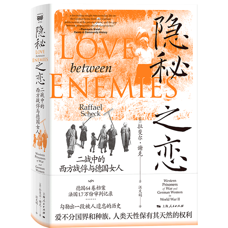 隐秘之恋(二战中的西方战俘与德国女人)
