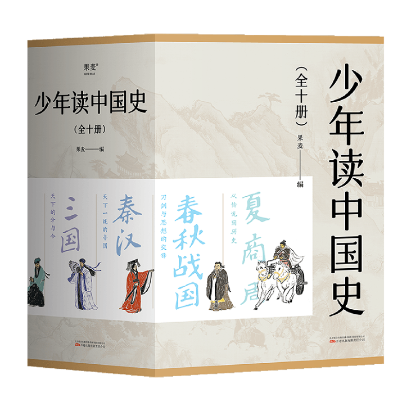 正版 少年读中国史 名家名师联手打造 专家审校一堂全景式通史课 按时间顺序 以10册篇幅贯穿5000年中国历史收入100幅双色插图新华