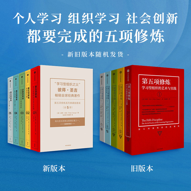 【新华书店旗舰店】第五项修炼系列典藏版套装(共5册) [美] 彼得·圣吉 正版书籍