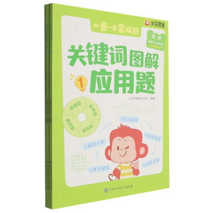 关键词图解应用题.进阶